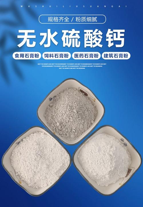 廠家批發工業級無水硫酸鈣 玻璃建材用98%含量石膏粉全解析